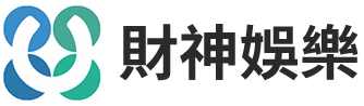 財神娛樂城